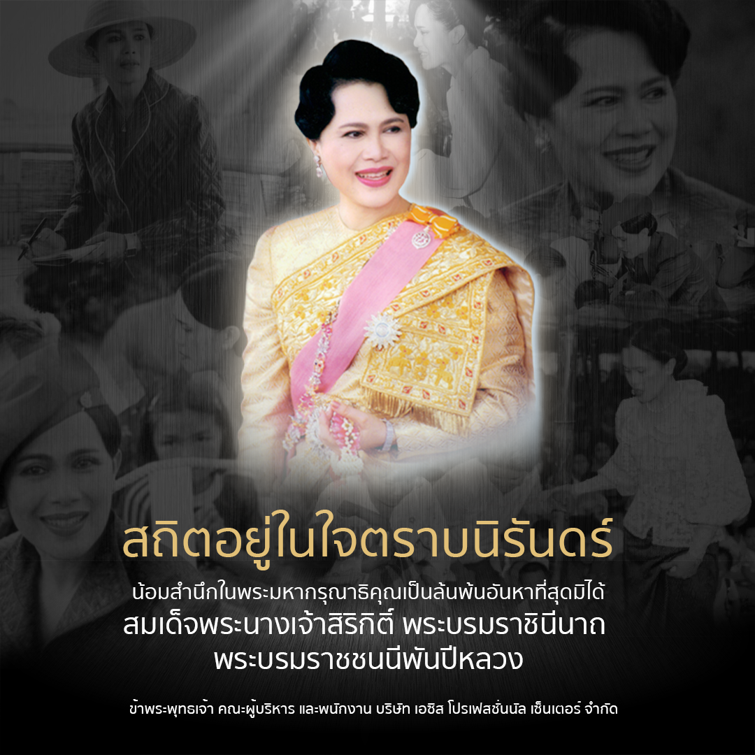 Queen Sirikit